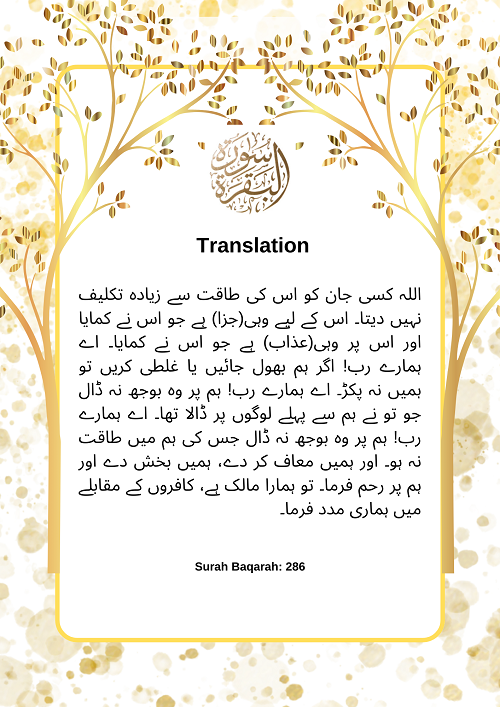 Surah Baqarah Ayat 286 Urdu Translation