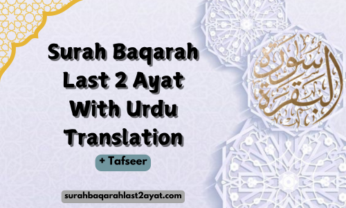Surah Baqarah Last 2 Ayat With Urdu Translation